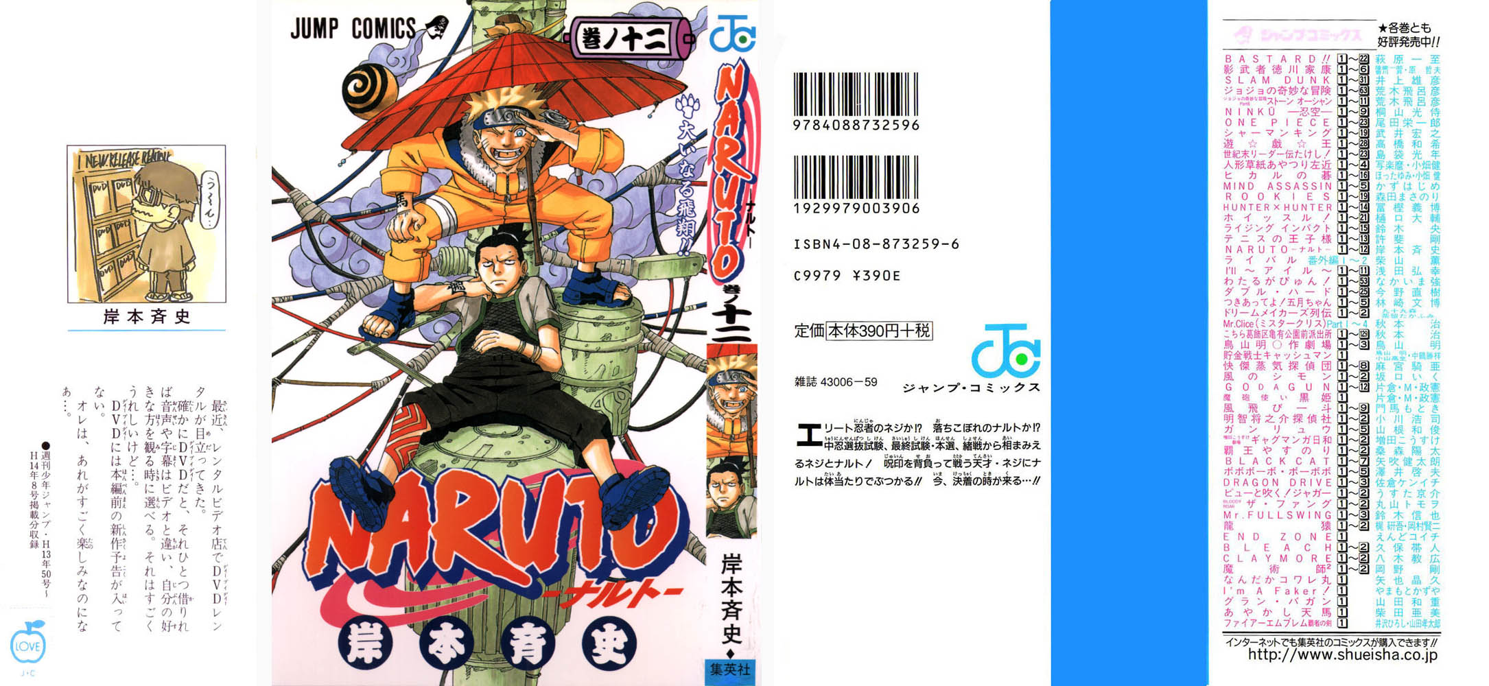 Манга наруто обложки томов. Канон Наруто Vol 14. Naruto Volume 22.